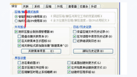 2345好压设置窗口分类标签和确认按钮 - 2345好压设置入口在哪里 - php中文网
