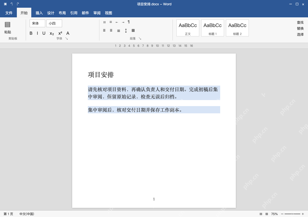模拟 Microsoft Word 简体中文桌面版完整界面:只选择需要调整的正文