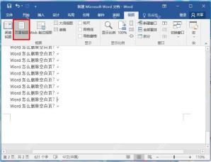 Word页面视图中空白页删除后页数减少的结果