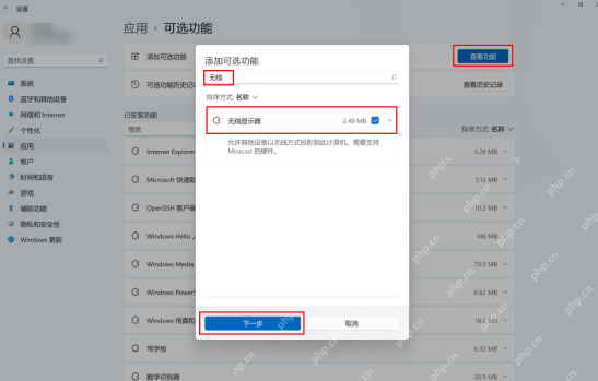 win11怎么设置投屏到此电脑_win11投影到此电脑功能使用教程 - php中文网