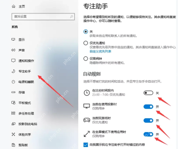 Win10 专注助手页面选择仅限优先通知并查看自动规则