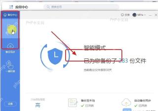 WPS备份中心左侧本地备份入口和备份状态