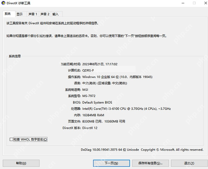 win10怎么查看配置_win10系统配置与硬件参数查看步骤 - php中文网