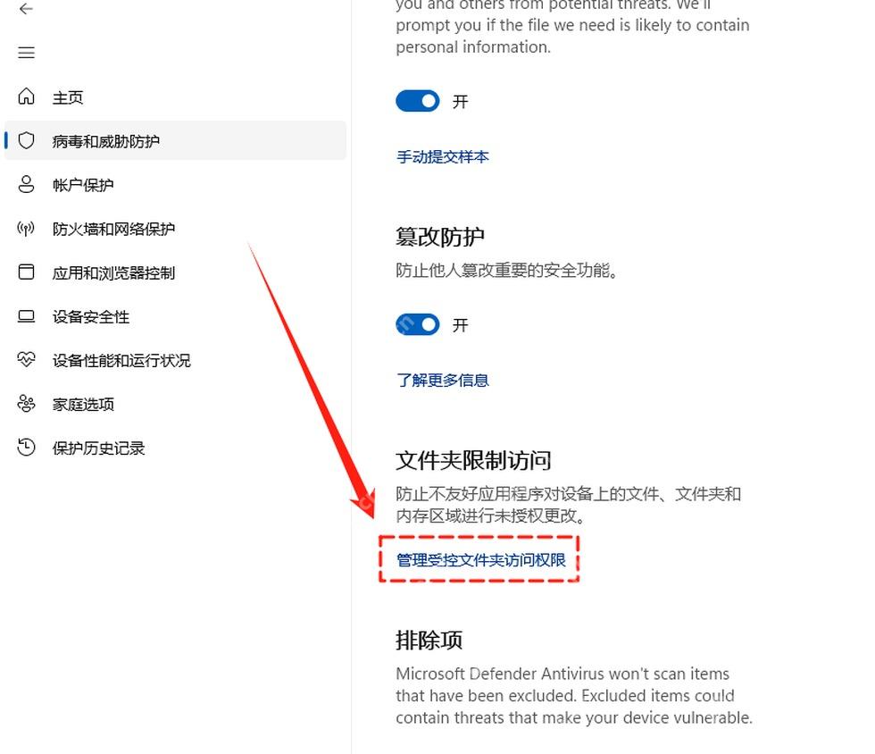 Win11 Windows安全中心勒索软件防护页面显示文件夹限制访问入口