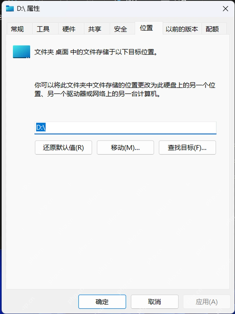 Win11 桌面位置误设为D盘根目录的属性窗口