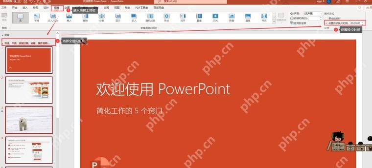 PowerPoint幻灯片放映选项卡入口