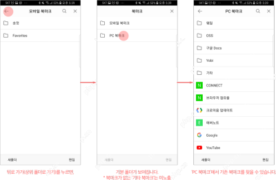 Naver Whale手机端查看电脑书签的操作界面