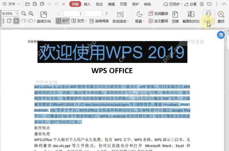 PDF如何在PDF文档中选中朗读?设置效果