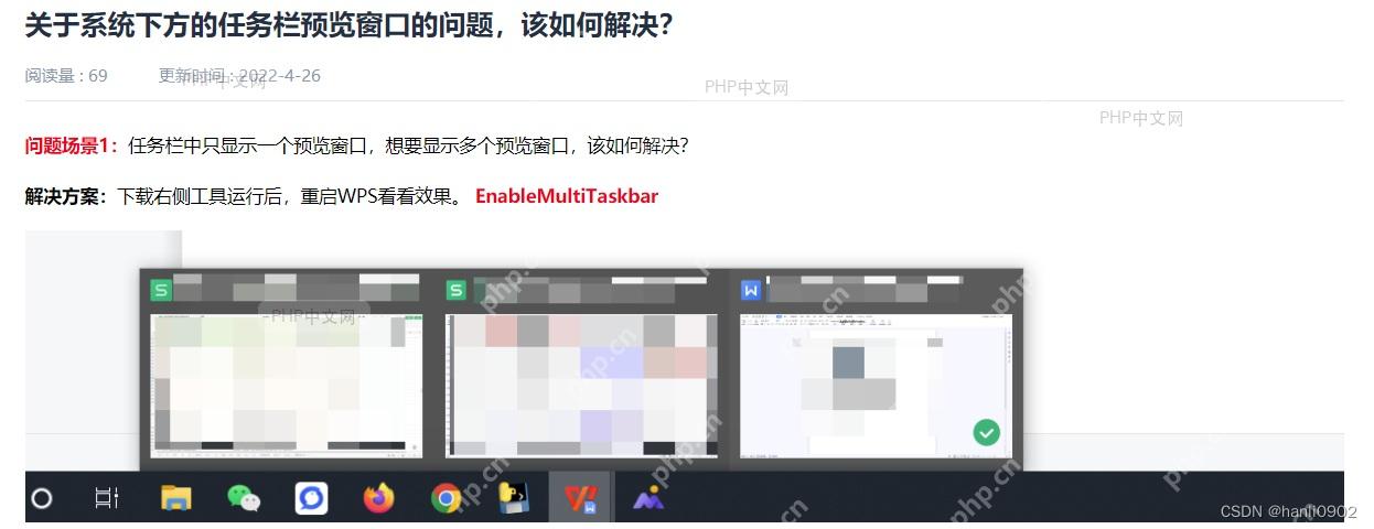 WPS任务栏多窗口预览效果示意图