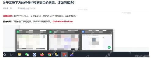 WPS任务栏多窗口预览效果示意图