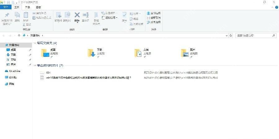 win10怎么关闭快速访问_win10快速访问关闭方法 - php中文网