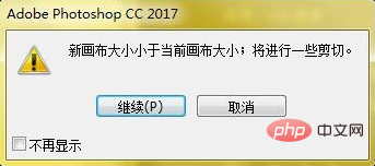 PSでキャンバスをトリミングする方法