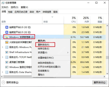 Win10 任务管理器右键 Windows 资源管理器选择重新启动