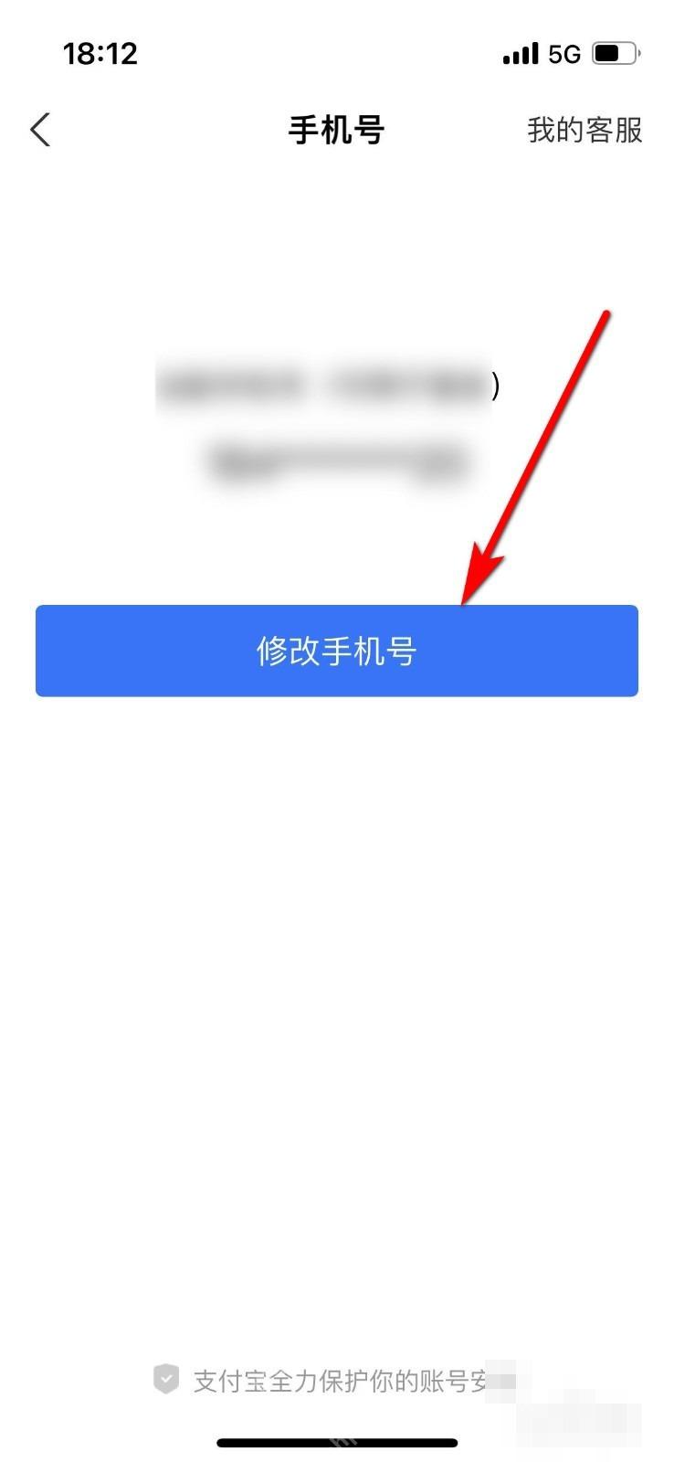 支付宝中文界面:按页面提示修改手机号,对应步骤:进入手机号页后点“修改手机号”,再按提示输入新号码和验证码。能走到这一步,就说明你已经进入正式换绑流程。