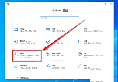 Win10 设置首页进入账户
