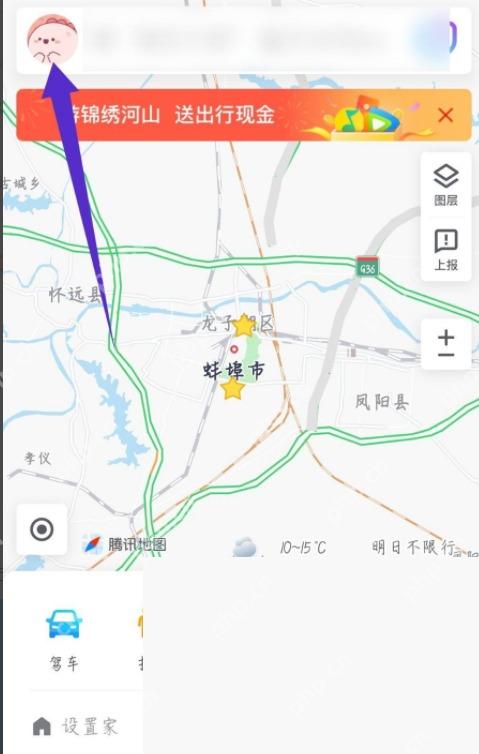 腾讯地图怎么收藏常用地点步骤图1