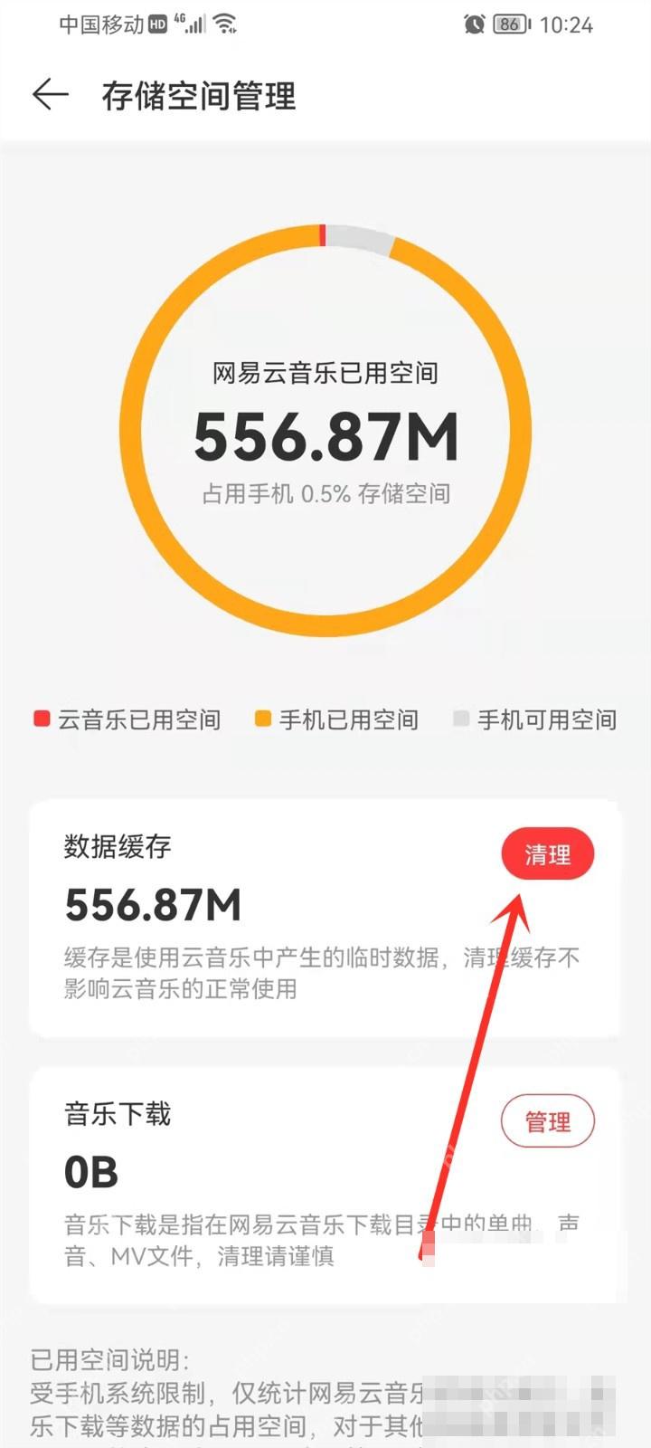 网易云音乐中文手机App存储空间管理页面用箭头指向数据缓存清理,证明释放临时缓存的操作