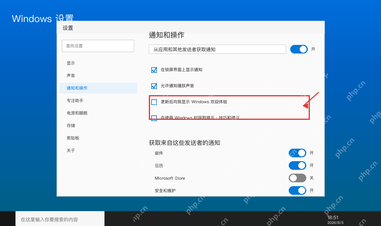 Win10 通知和操作中关闭欢迎体验提示和建议