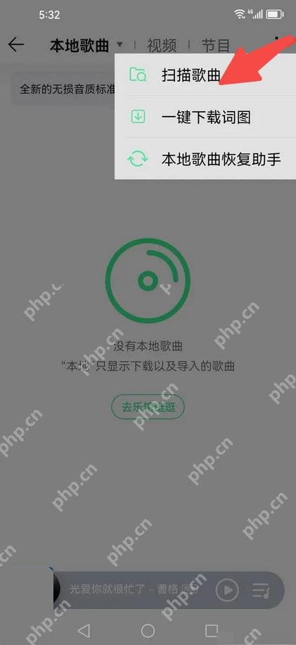 QQ音乐扫描歌曲入口
