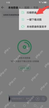 QQ音乐扫描歌曲入口