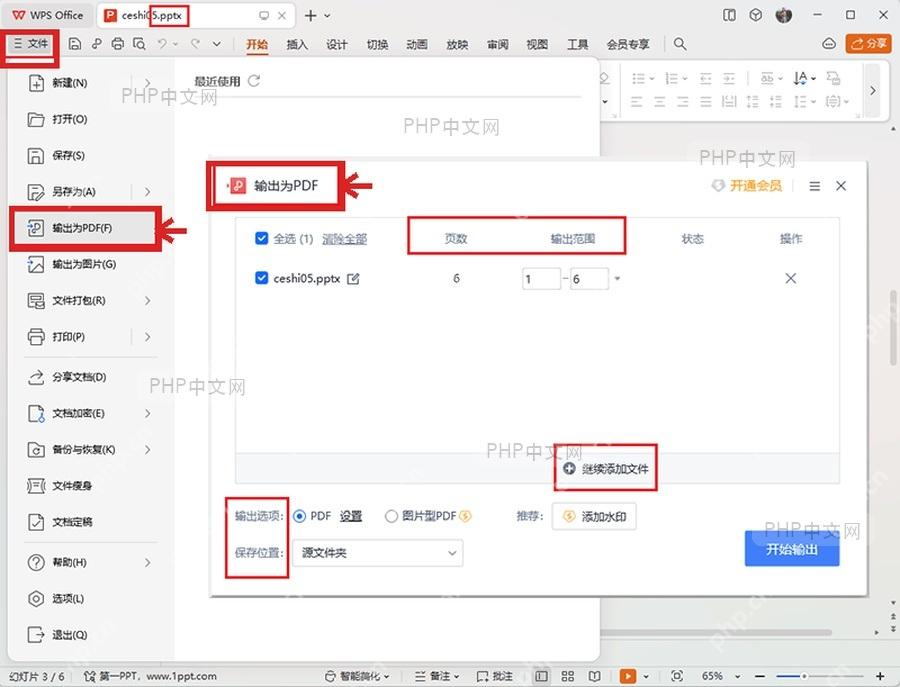 WPS 文件菜单中的输出为PDF入口