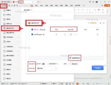 WPS 文件菜单中的输出为PDF入口