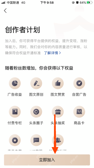 今日头条创作者计划页面的立即加入按钮_今日头条怎么加入创作者计划_今日头条创作者计划申请指南 - php中文网
