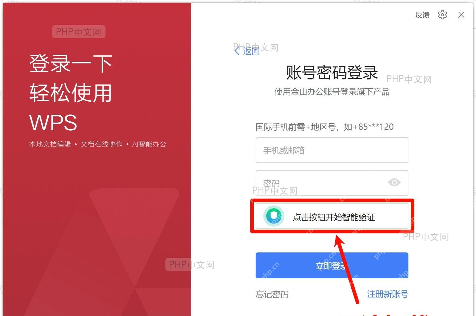 手机APP扫码登录界面