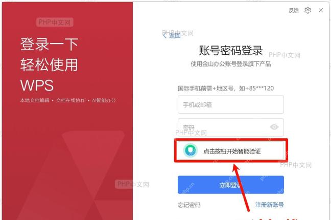 手机APP扫码登录界面