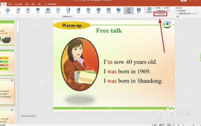将PPT自动播放时间应用到全部幻灯片