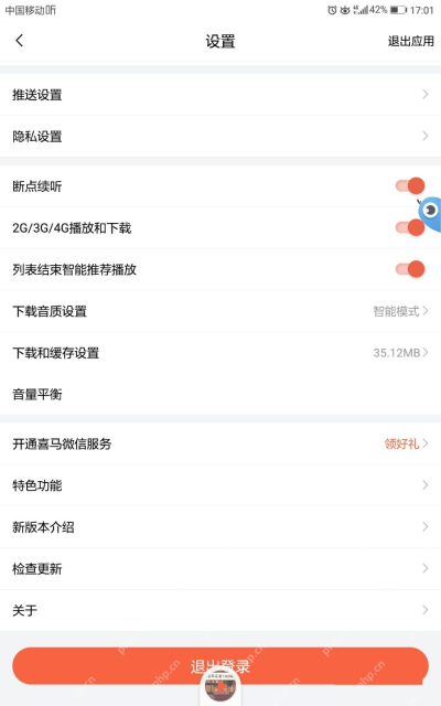喜马拉雅手机端找到蜂窝播放和下载开关：2G/3G/4G播放和下载橙色开启状态