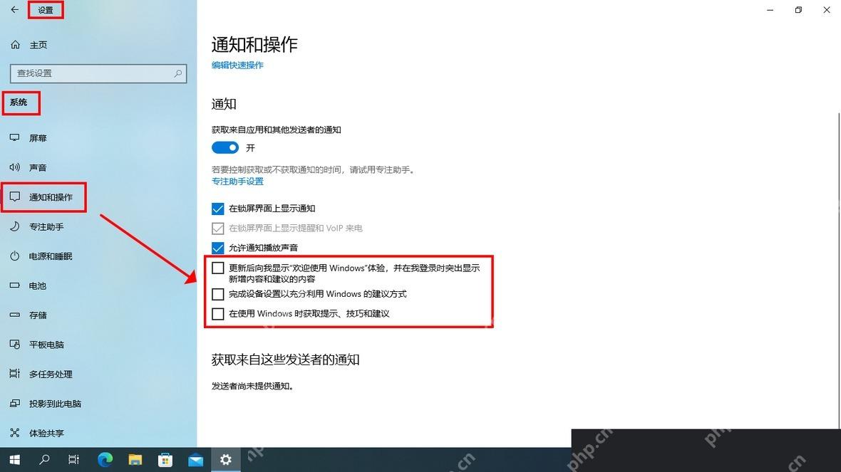 Win10 通知和操作页面包含 Windows 欢迎体验开关