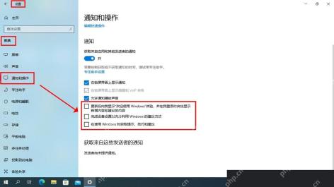 Win10 通知和操作页面包含 Windows 欢迎体验开关