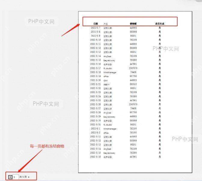 向下滚动后检查 Excel 首行是否固定显示
