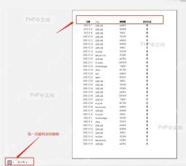 向下滚动后检查 Excel 首行是否固定显示