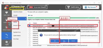 CCleaner Windows 电脑端注册表修复前备份提示窗口