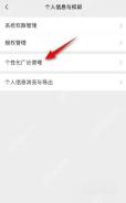 微信个性化广告管理入口