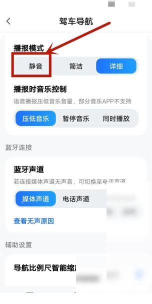 腾讯地图怎么关闭导航语音步骤3操作截图