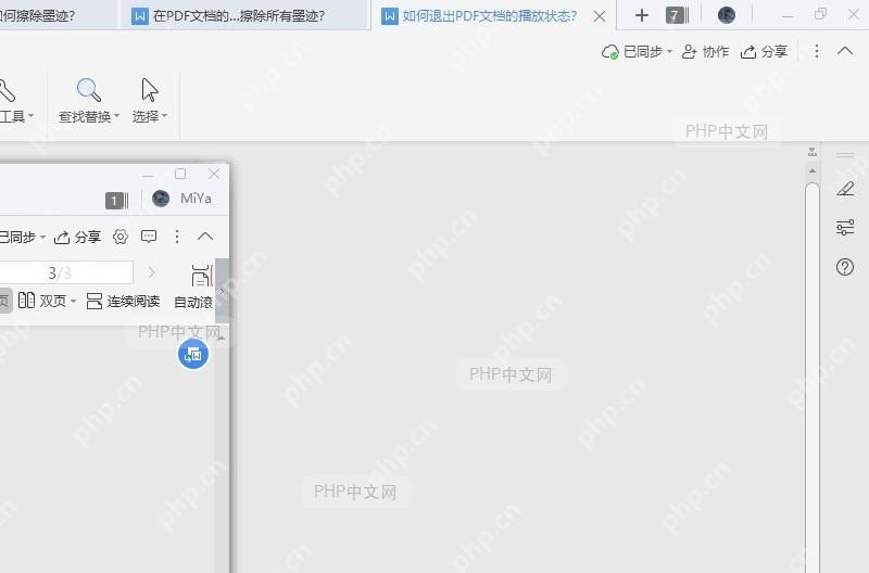 PDF如何退出PDF文档的播放状态?结果检查