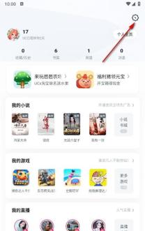UC浏览器个人中心点击右上角设置齿轮进入更多设置