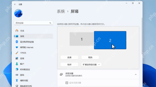 Win11多显示器主屏幕怎么设置