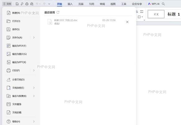 点击文件菜单,选择‘选项’按钮,进入Word选项设置