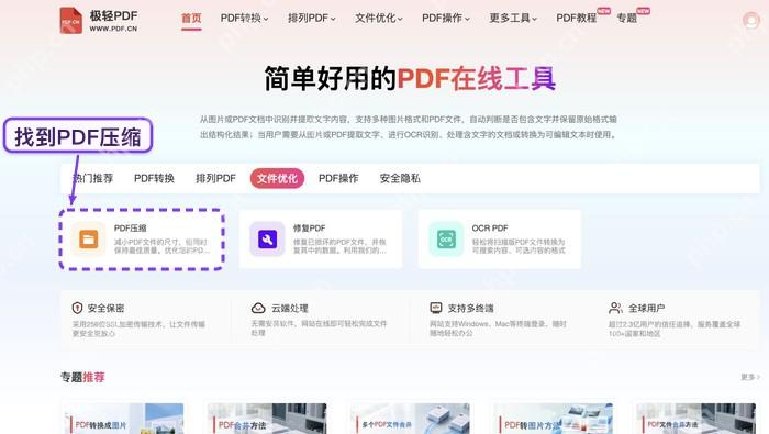 PDF压缩找到PDF压缩入口