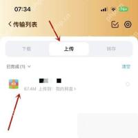 百度网盘 App 传输列表上传页