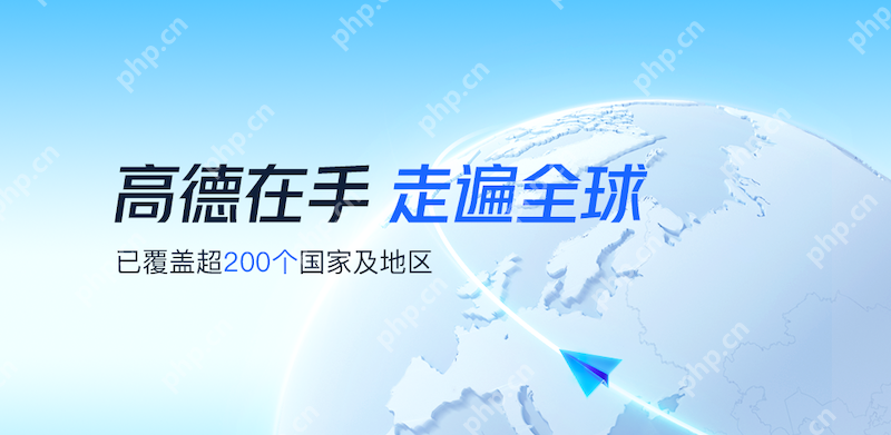 高德地图AR导航图标偏移 如何处理定位偏差？ - php中文网