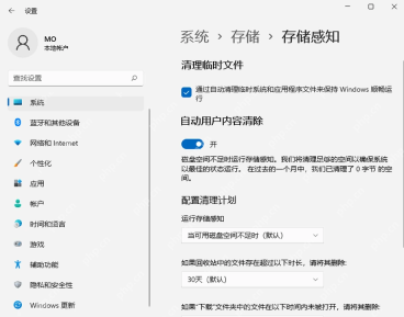 Win11 存储感知配置清理计划和回收站下载规则