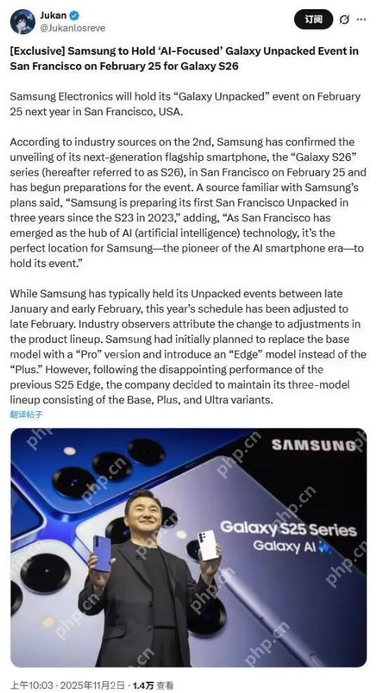 三星Galaxy S26系列发布日期曝光:明年2月25日,时隔三年重返旧金山 - php中文网