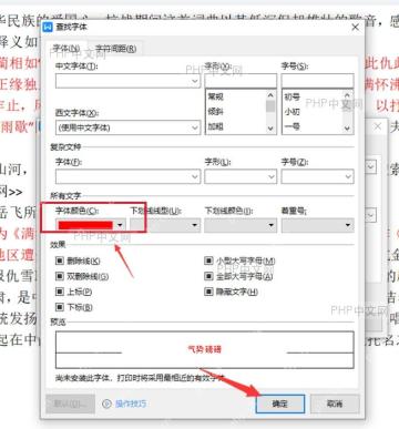 第四步选择字体颜色的 WPS 文字真实界面截图