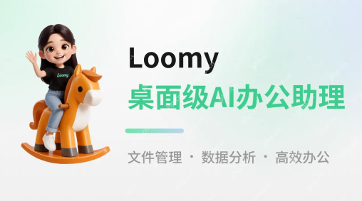 Loomy 正版链接入口 Loomy 官方导航入口 - php中文网