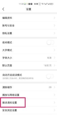 今日头条设置页面用粉色方框标出推送通知设置入口